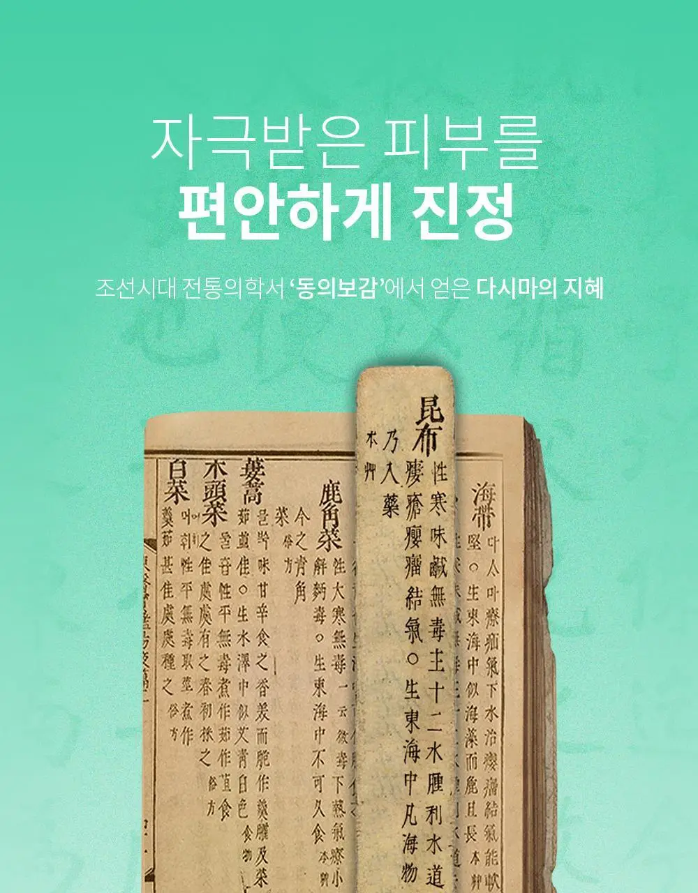 [수분진정/광채캡슐크림] 션리 다시마 글레이즈드 크림 50g 상세페이지 18